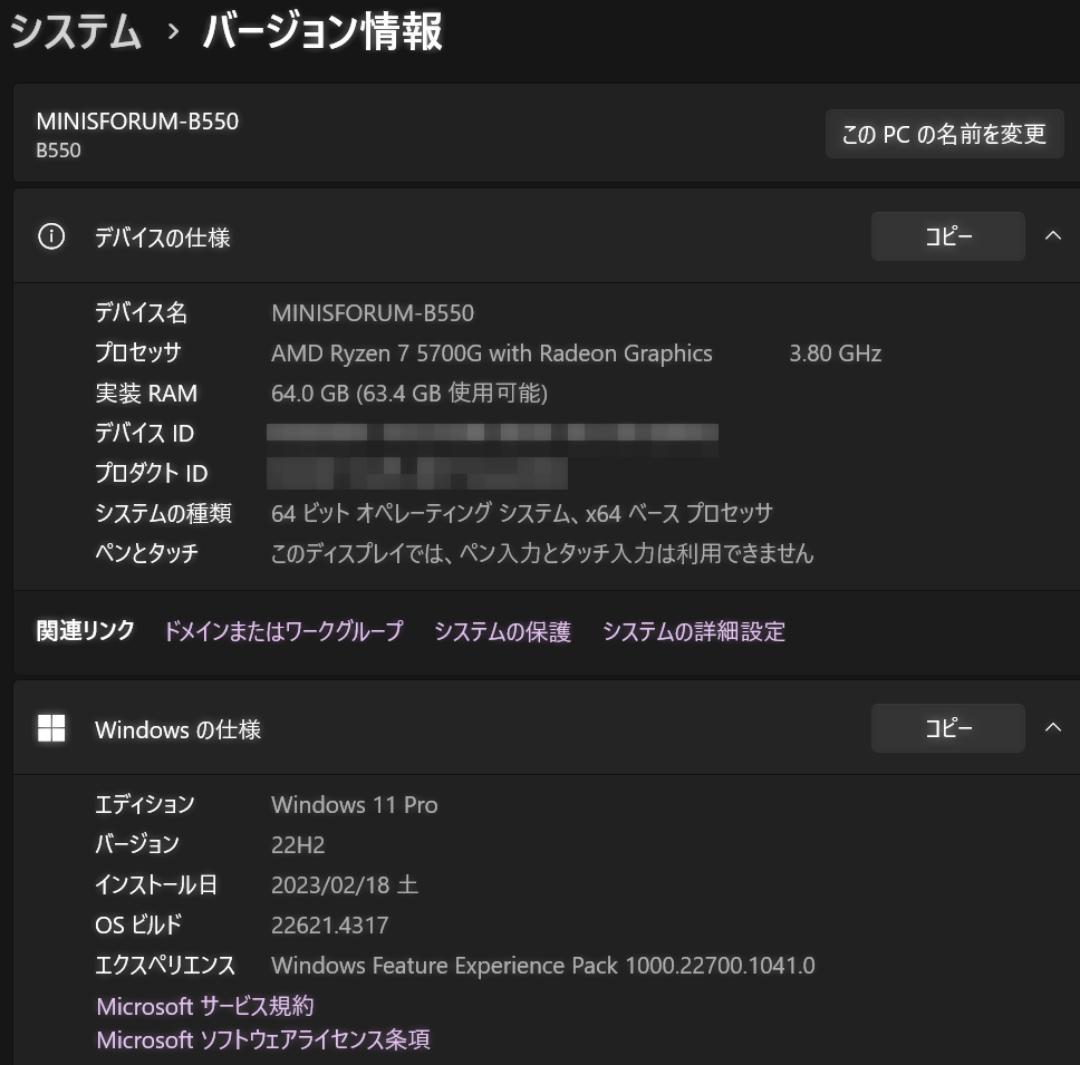 Minisforum B550 64GB/1TBメモリとSSD増設済 5700G