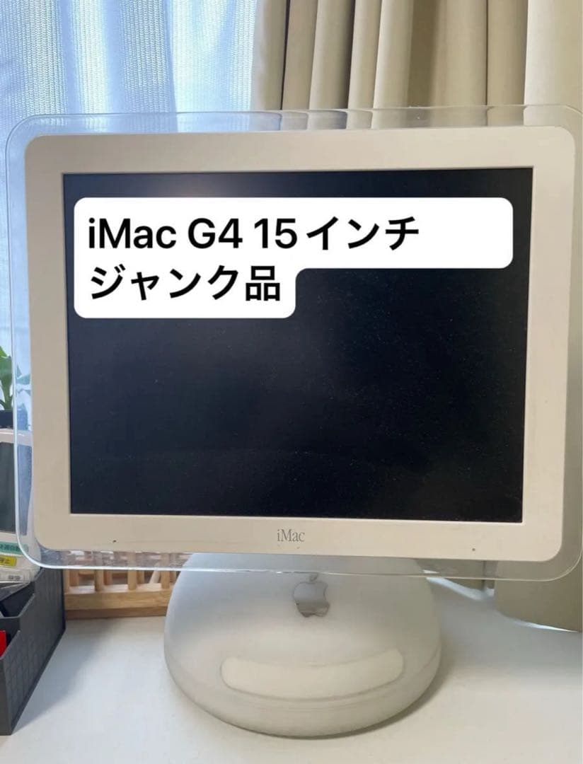 ジャンク・改造用】iMac G4 15インチ　本体のみ インテリア　Apple 2026年最新】imac g4の人気アイテム - メルカリ