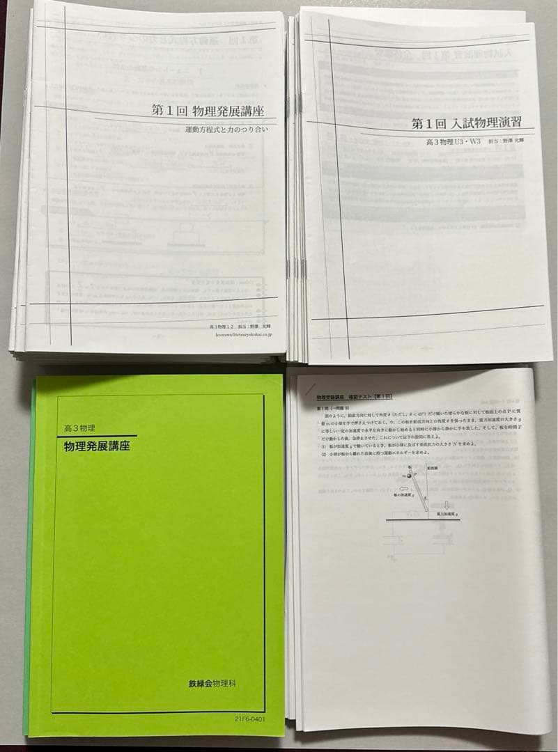 【美品】鉄緑会　高3物理　フルセット 鉄緑会 高3物理 フルセット おまけ付き - メルカリ