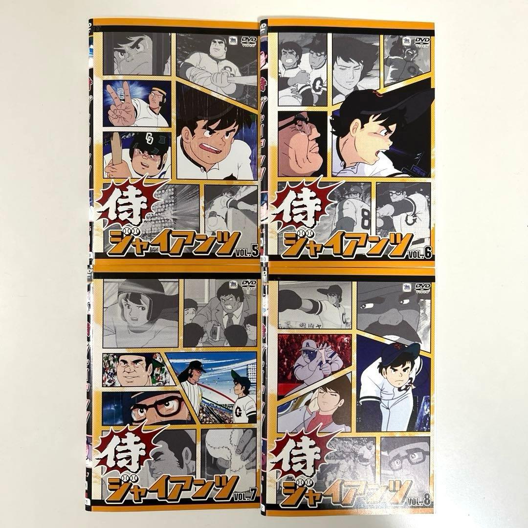 侍ジャイアンツ DVD 全8巻セット - メルカリ