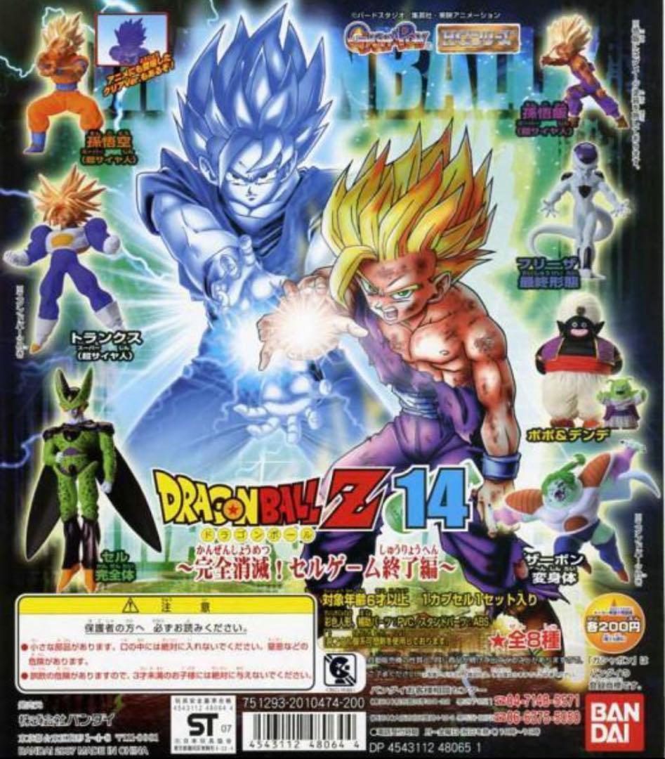HGシリーズ ドラゴンボールZ 14 〜完全消滅！セルゲーム終了編〜 全8種