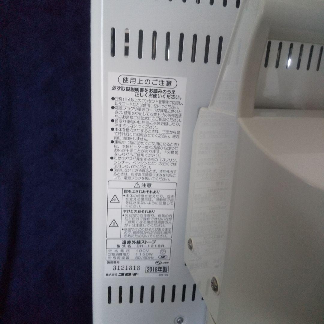 コロナ コアヒート遠赤外線ストーブDH-1218R 2018年 日本製
