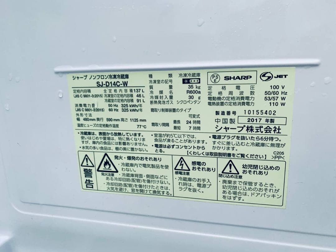 ‼️送料設置料無料‼️EJ533番✨SHARP✨冷凍冷蔵庫 ✨SJ-D14C-W