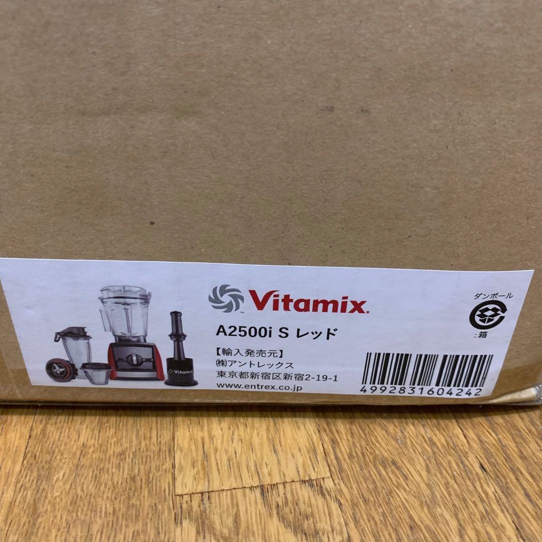 新品未開封品 Vitamix A2500i S レッド ミキサー 正規品