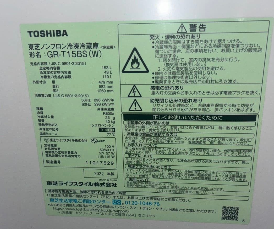 東芝　ノンフロン　冷凍冷蔵庫　153L GR-T15BS