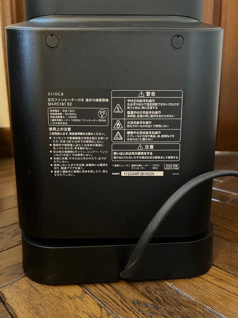 美品 siroca 足元ファンヒーター付き遠赤外線暖房機 ブラック