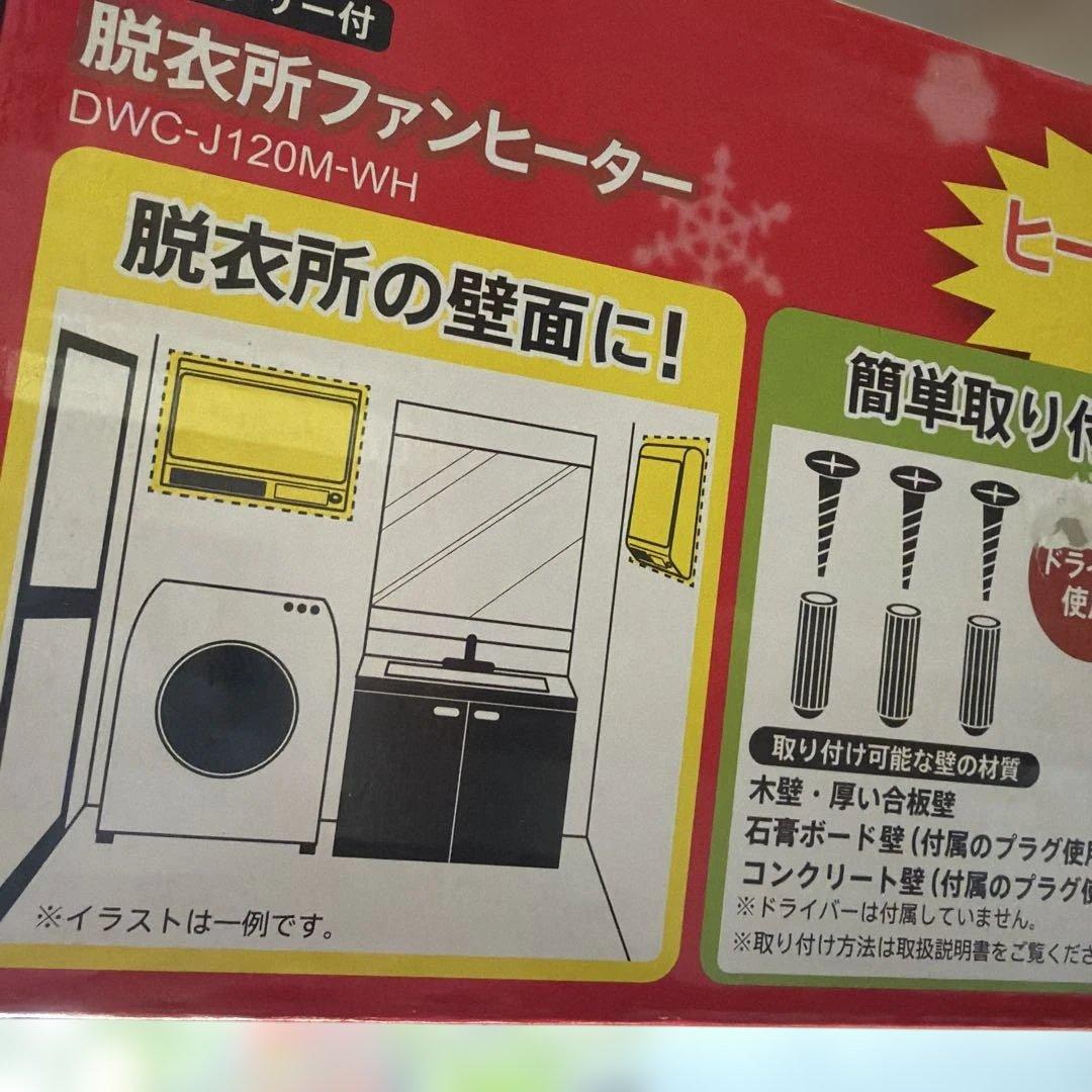 ゼピール 人感センサー付脱衣所ヒーターDWC-J120M-WH ホワイト