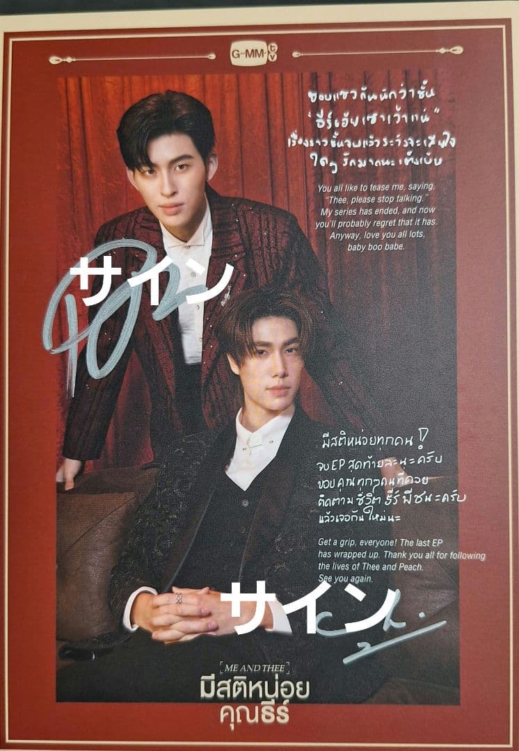 PondPhuwin 直筆サインフォトカード MeAndThee - メルカリ