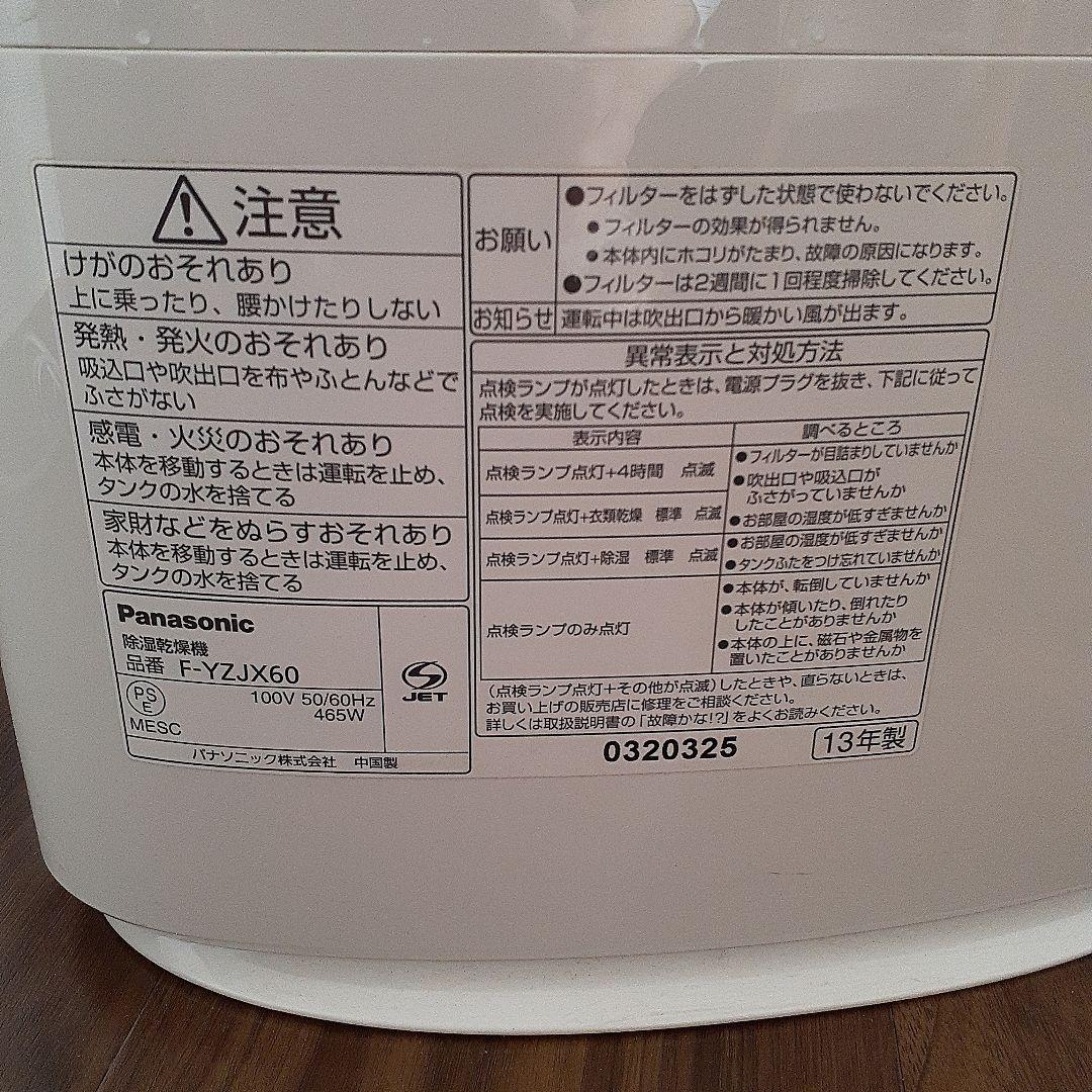 Panasonic Econavi 除湿機 ホワイト