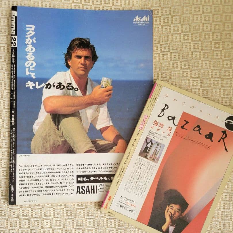 特集：岡田有希子 Emma1986年5月号&噂の真相1986年6月号 超レア2冊