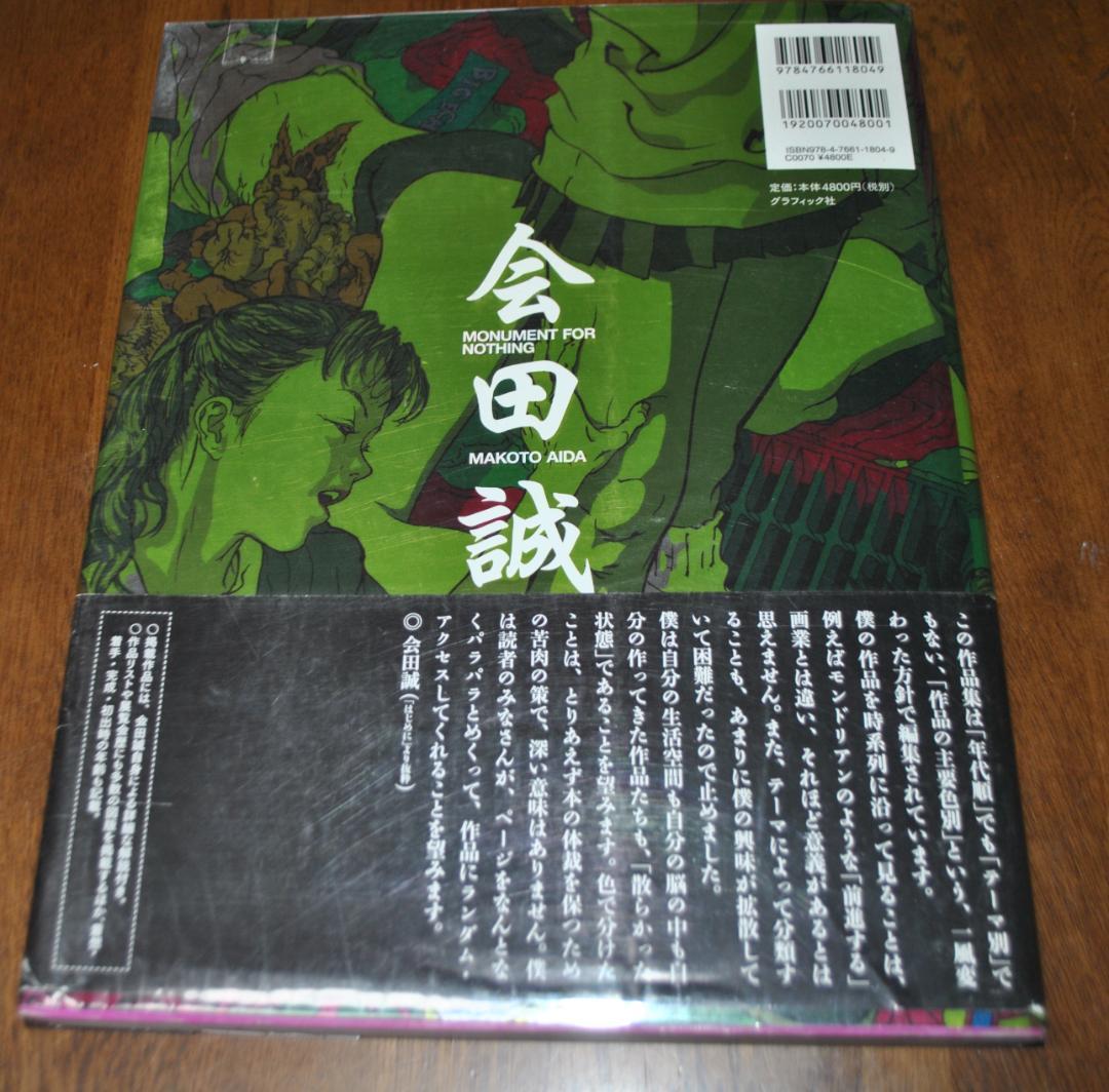 Monument for nothing 会田誠 MAKOTO AIDA作品集 - メルカリ