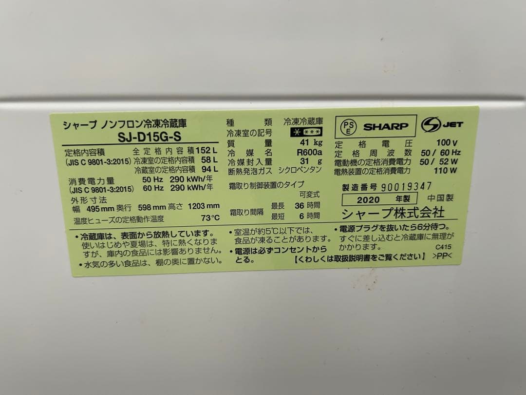 名古屋市内無料配送45★シャープ 2020年製 152L 冷蔵庫