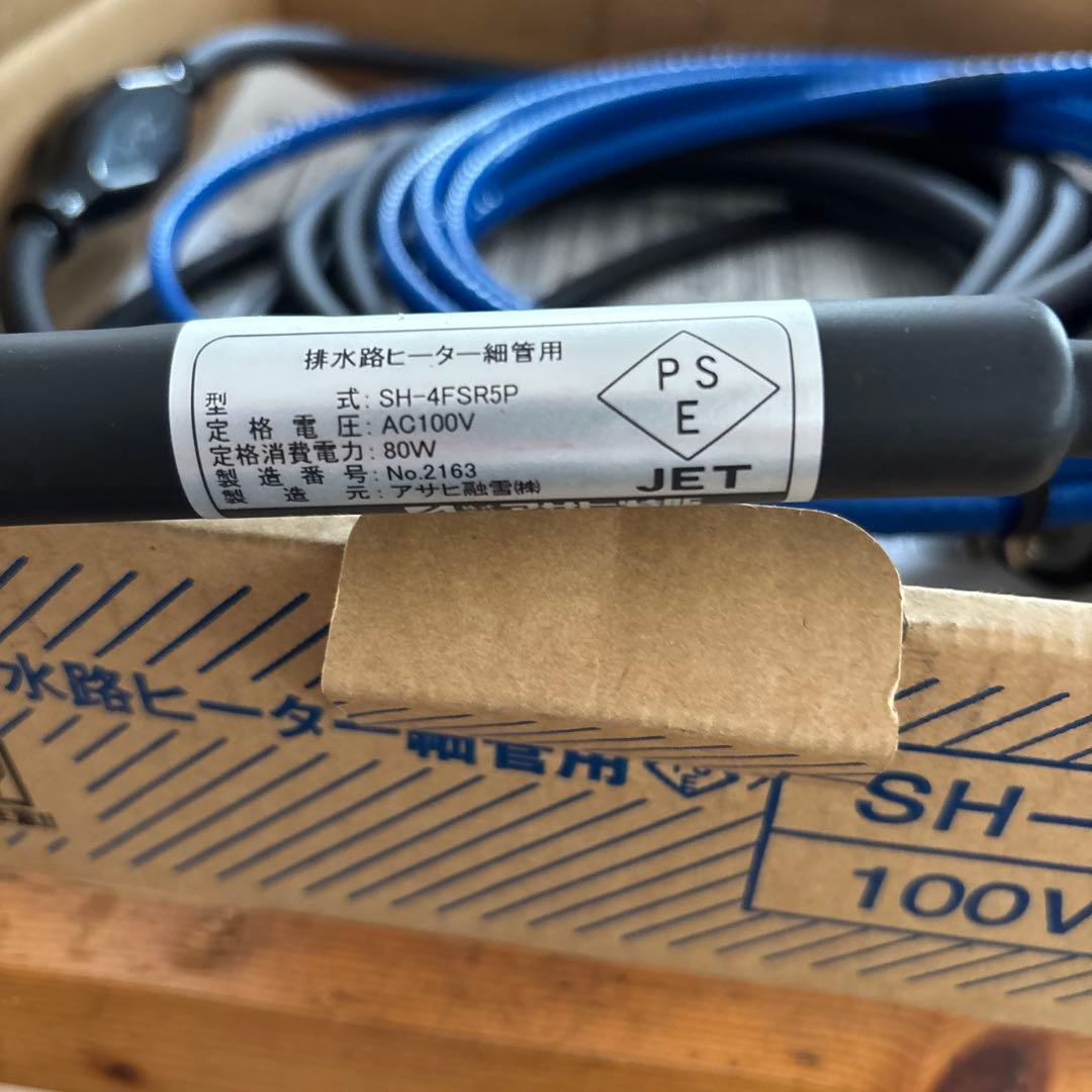 朝日特販排水路ヒーター細管用4メートル新品未使用品