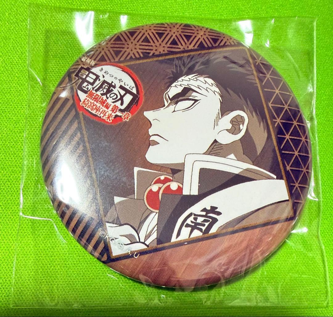鬼滅の刃 ufotableダイニング お楽しみくじ 57mm缶バッジ 悲鳴嶼行冥