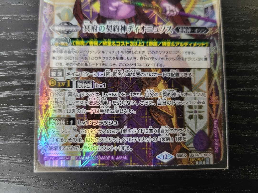 バトスピ 冥府の契約神ディオニュソス CX 契約X シークレット BS74