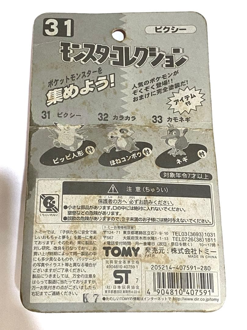 新品未開封】TOMY ポケモン 初期 モンスターコレクション31 ピクシー
