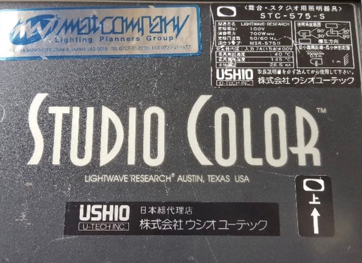 ウシオユーテックSTUDIO COLOR STC-575-5    4台セット