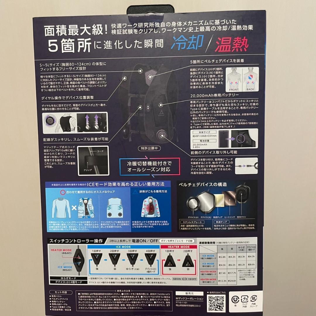 ワークマン　ウィンドコアアイス×ヒーターペルチェベストPRO2　804