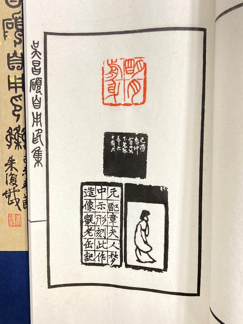 呉昌碩自用印集 全4冊揃 #印譜 #拓本 #原鈴本 - メルカリ