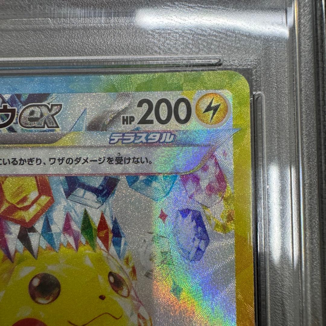 PSA10 ピカチュウex SAR SV8 超電ブレイカー - メルカリ