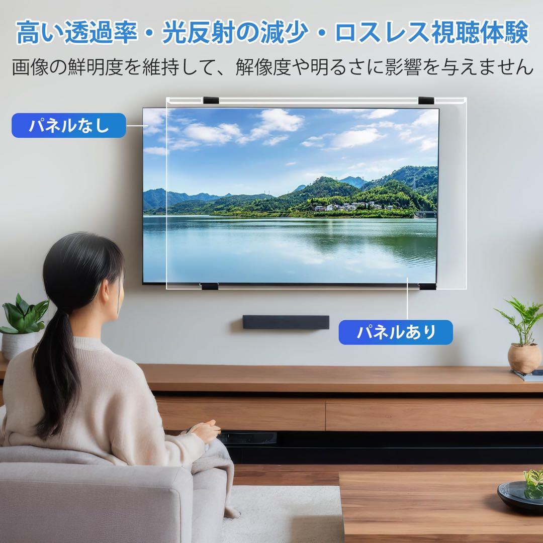 50インチ♥液晶テレビ保護パネル テレビカバー クリア ブルーライトカット