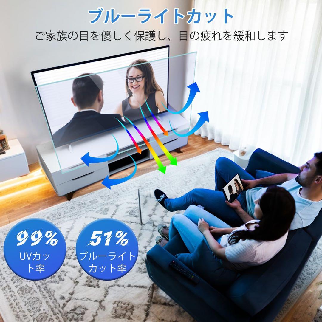 50インチ♥液晶テレビ保護パネル テレビカバー クリア ブルーライトカット