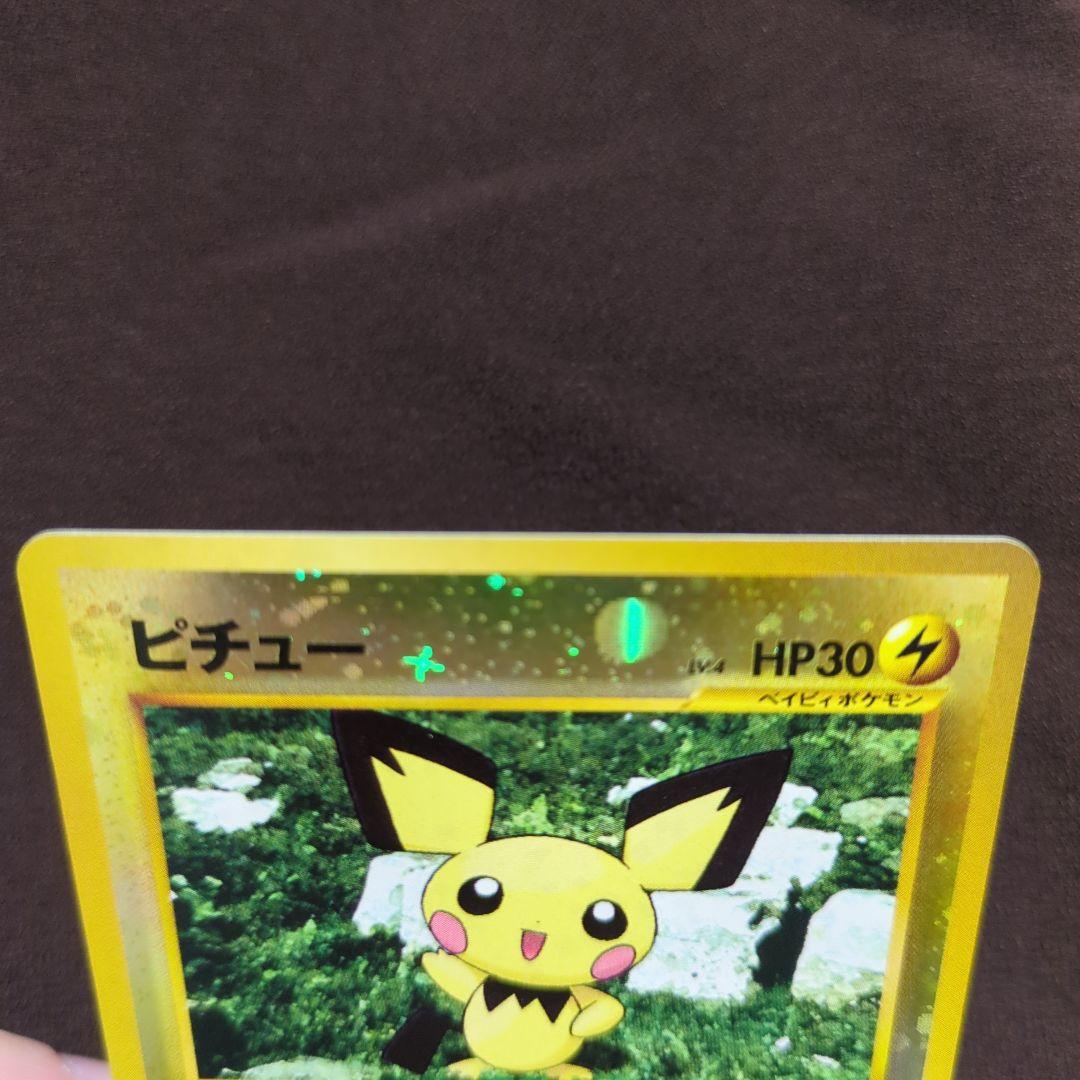 ポケモンカード ピチュー 旧裏 十字ホロ大玉ホロうずまきホロ - メルカリ