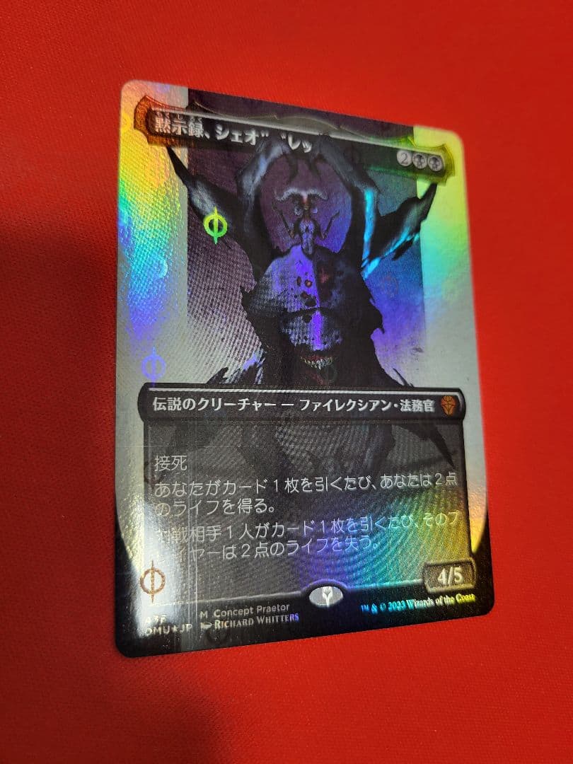 S&C・Foilボーダーレス 黙示録、シェオルドレッド 黙示録、シェオルドレッド (Sheoldred, the Apocalypse) · Dominaria