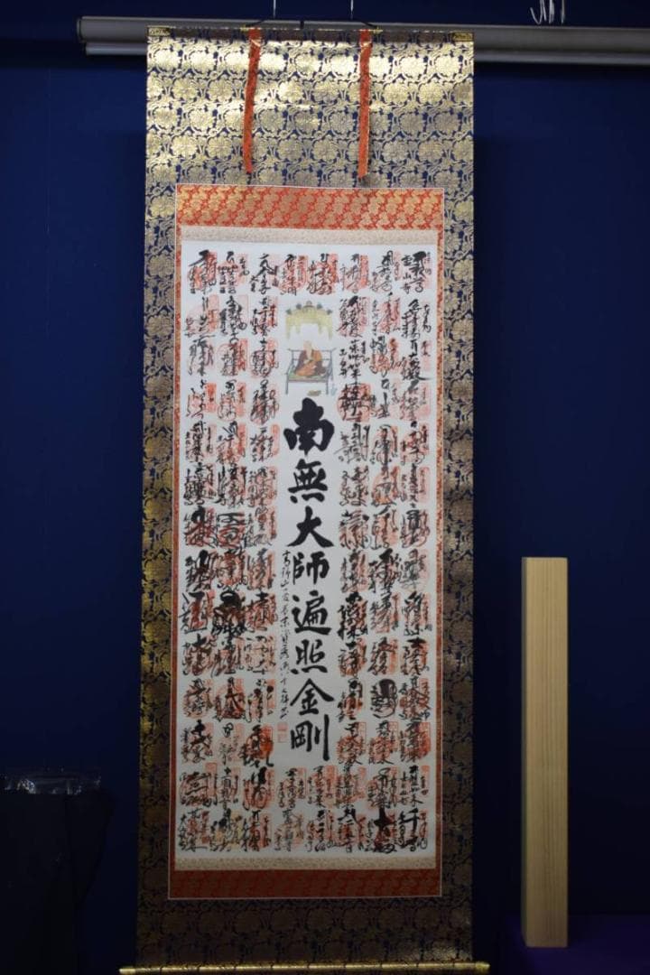 真作/四国八十八箇所霊場集印肉筆/四国八十八ヵ所/布袋屋掛軸HE-248