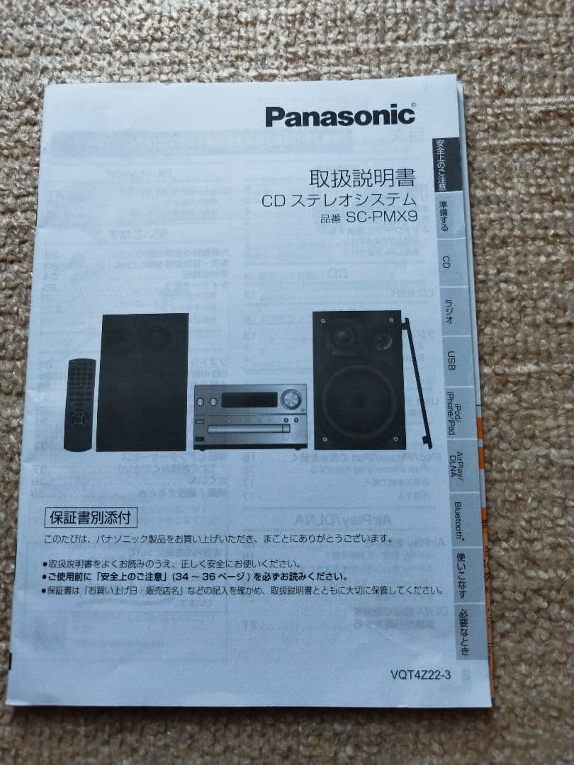 Panasonic SC-PM250 ミニコンポ