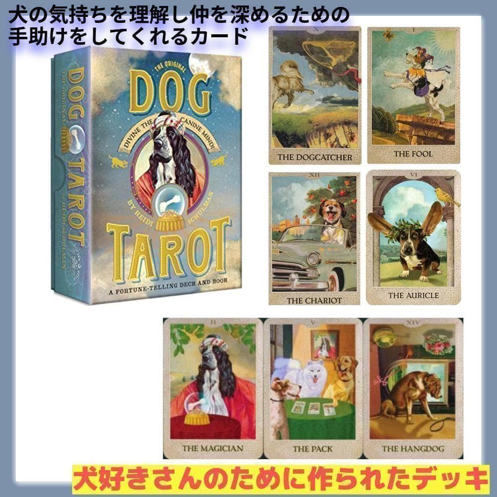 正規品タロット】犬好きさん必見✨犬の気持ちを理解し仲を深める手助け