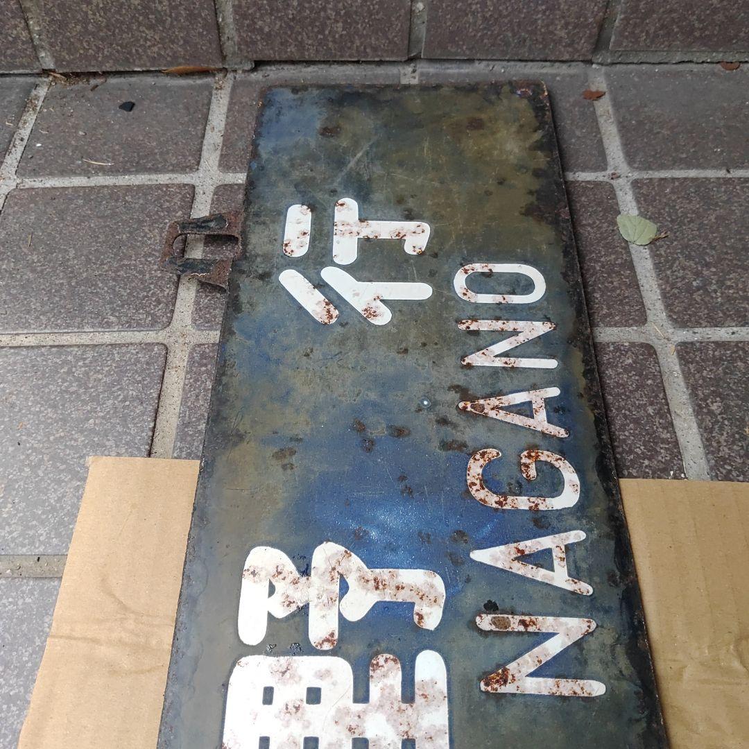 サボ 行先板】（表）長野行 FORNAGANO（裏）新宿行 SINJUKU - メルカリ