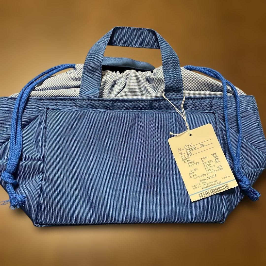 新品未使用）ファミリア ミニバッグ ランチバッグ ブルー レア