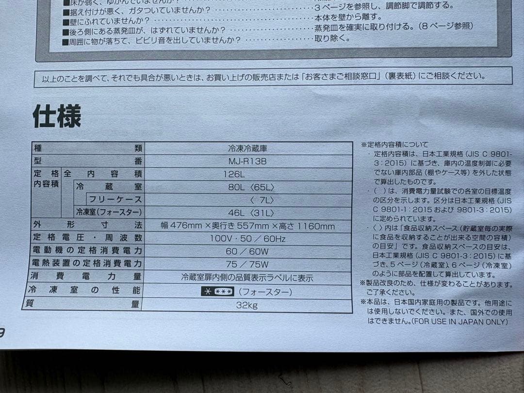 2ドア冷蔵庫・冷凍庫 無印良品　MJ-R13B オフホワイト