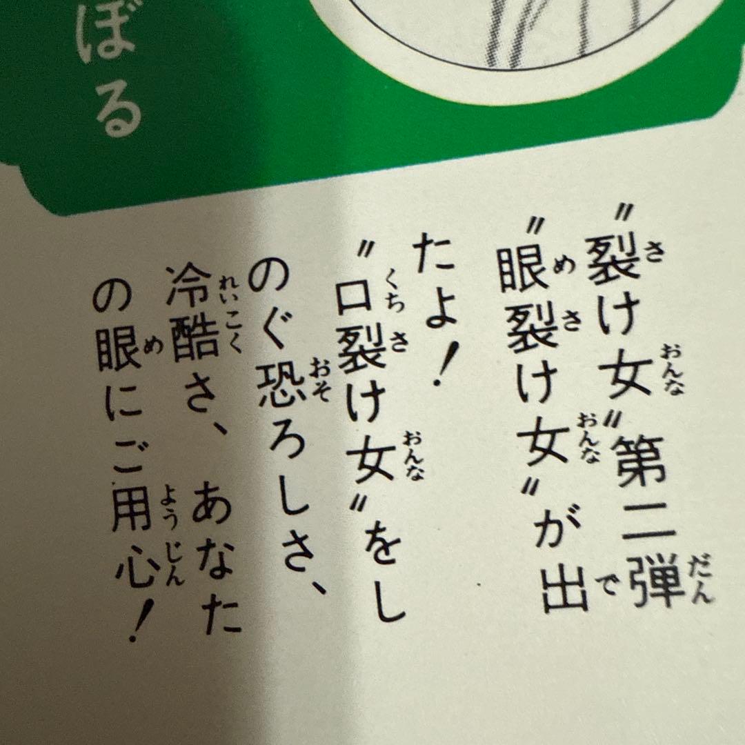 眼裂け女　初版　好美のぼる