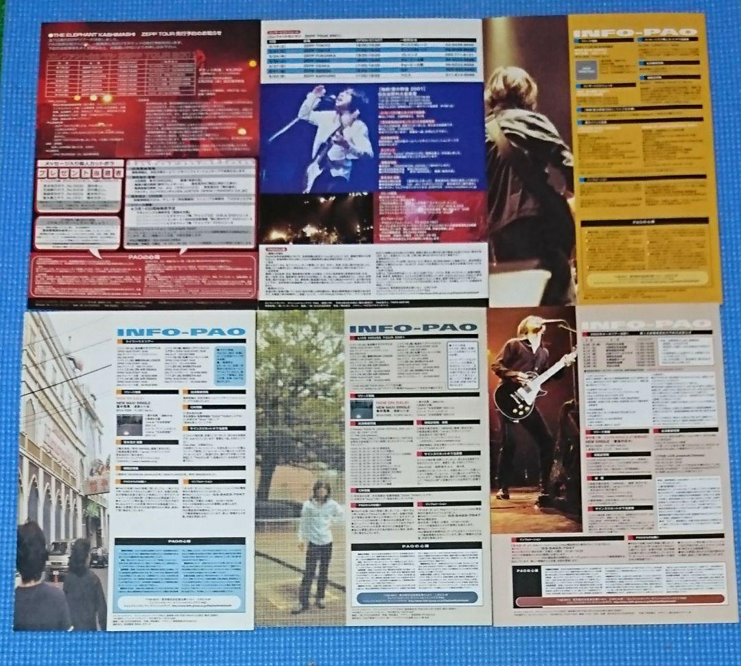 エレファントカシマシ PAO ファンクラブ 会報 vol.10-25 16冊