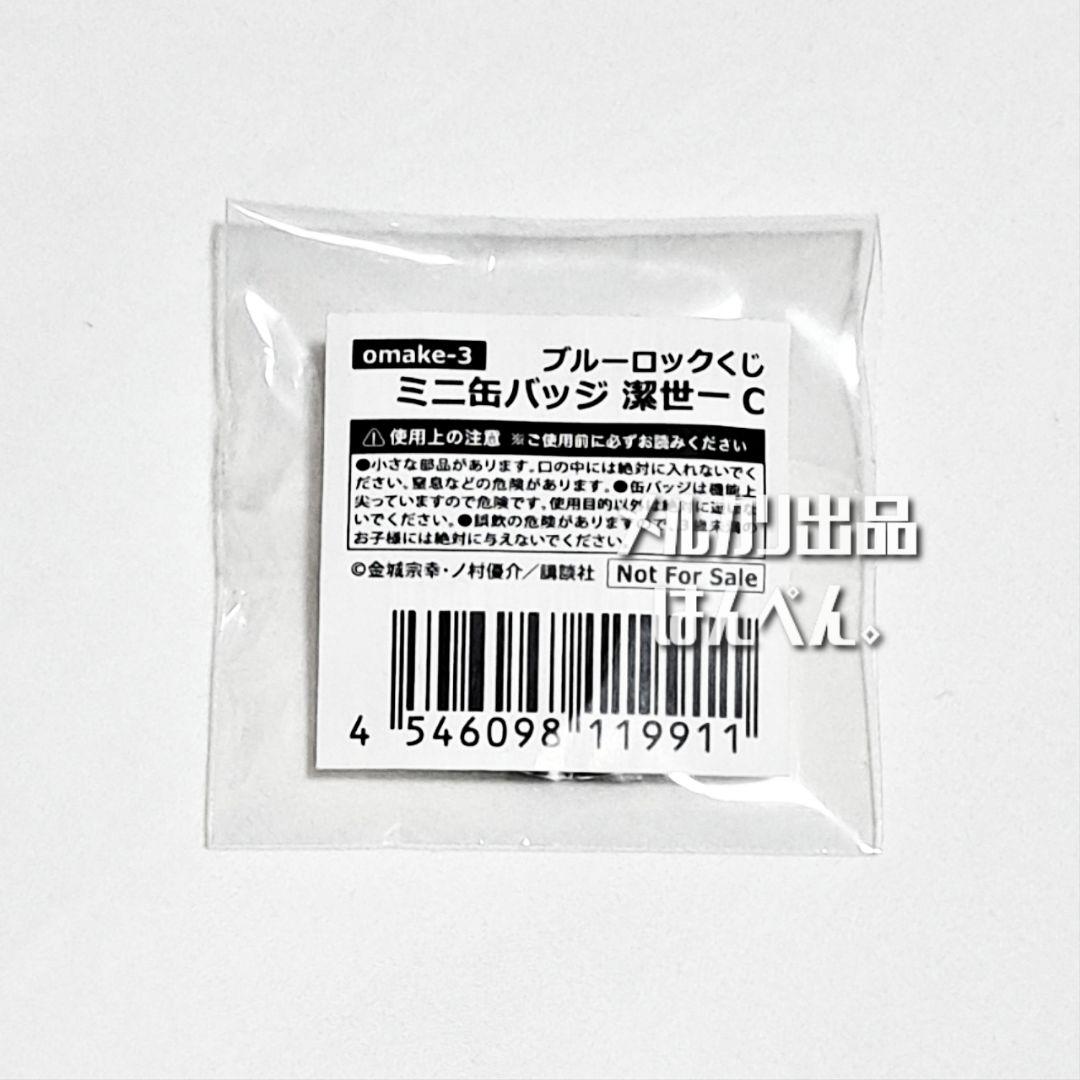 ブルーロック くじ引き堂 おまけ omake 缶バッジ 潔 - メルカリ