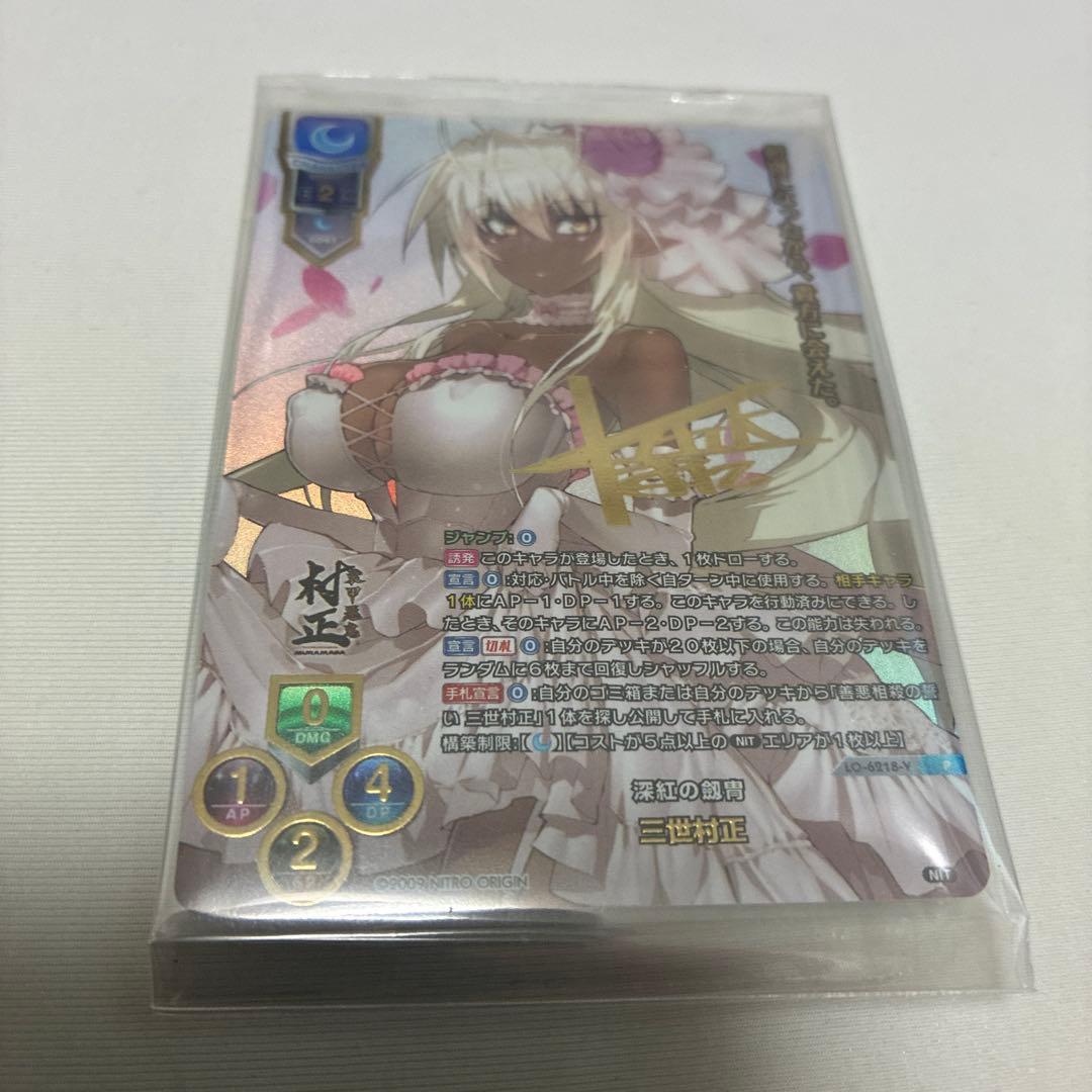 lycee 三世村正 scs優勝景品 なまにくATKサイン