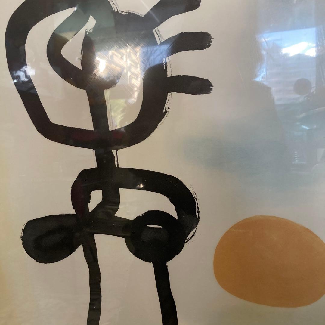 ジョアン・ミロ Man Looking at the Sun 95×70 - メルカリ