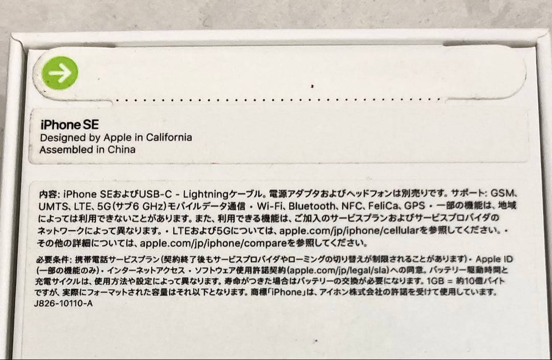 【新品未使用】iPhone SE第3世代128GB★スターライト SIMフリー