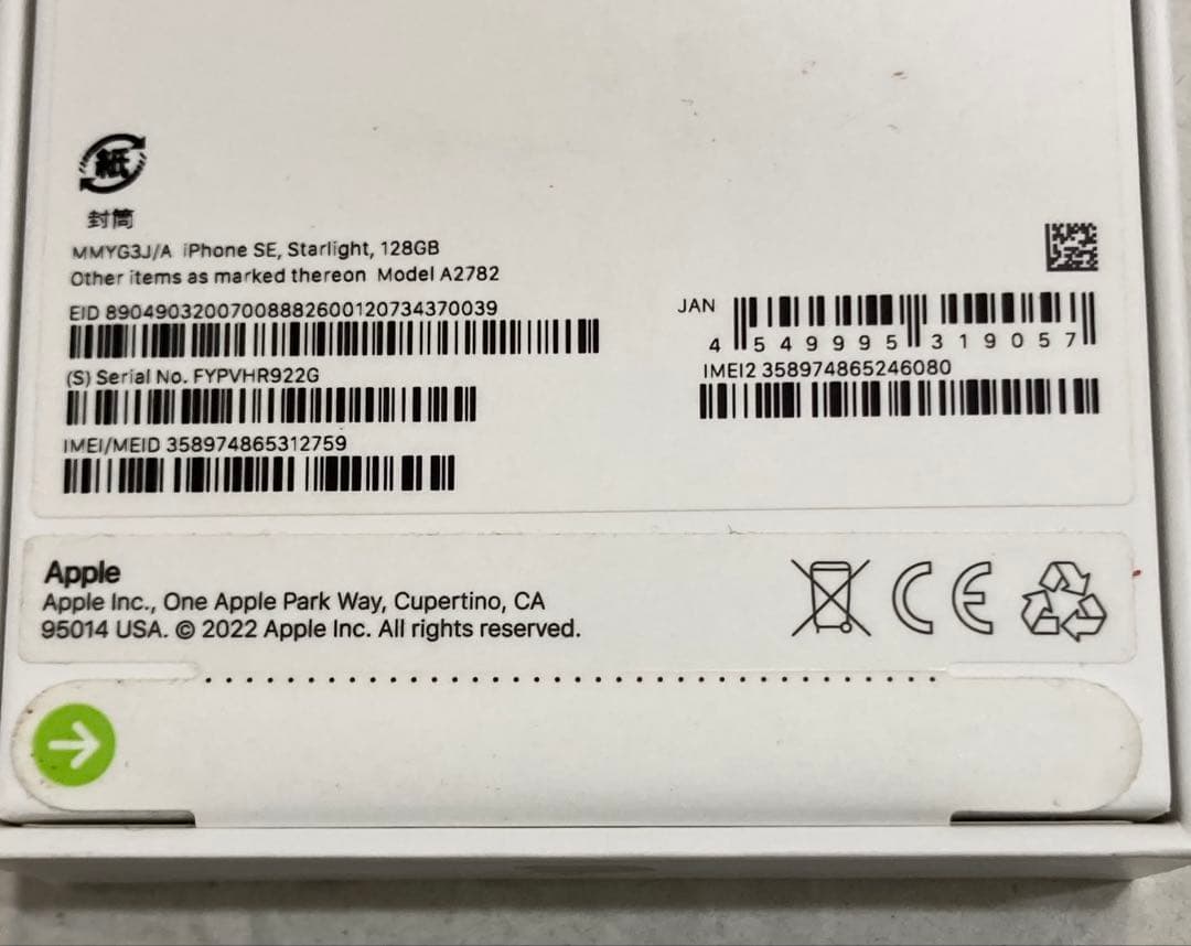 【新品未使用】iPhone SE第3世代128GB★スターライト SIMフリー