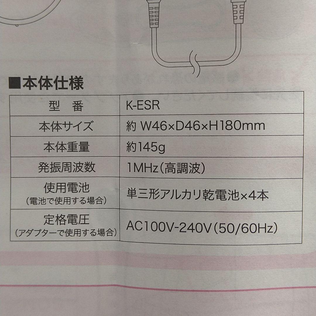 【超音波美顔器】エステナードソニック(ローズ)・美容液