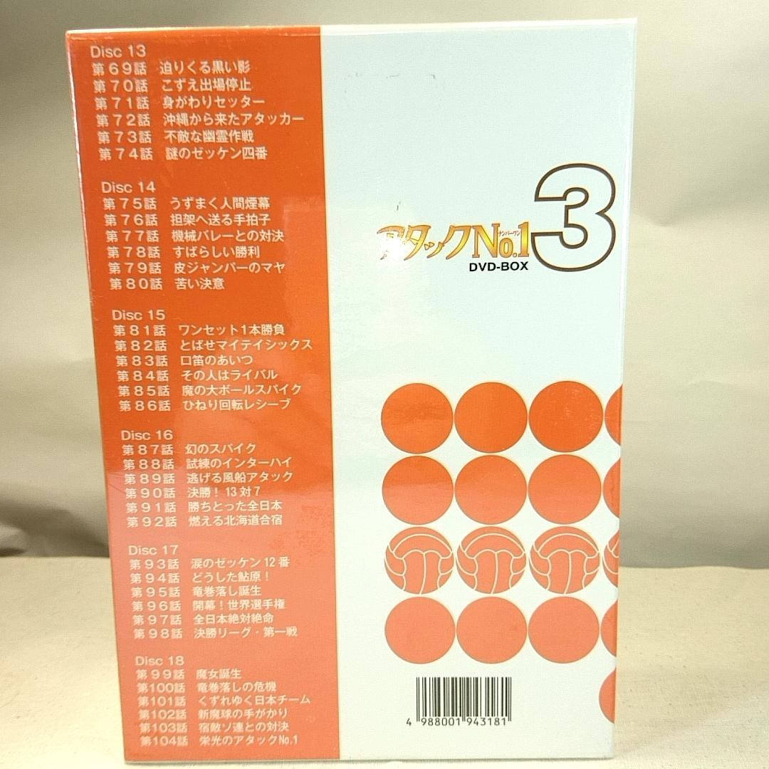 最終価格 新品未開封品&現在廃盤品 アタックNo.1 DVD-BOX 全3巻