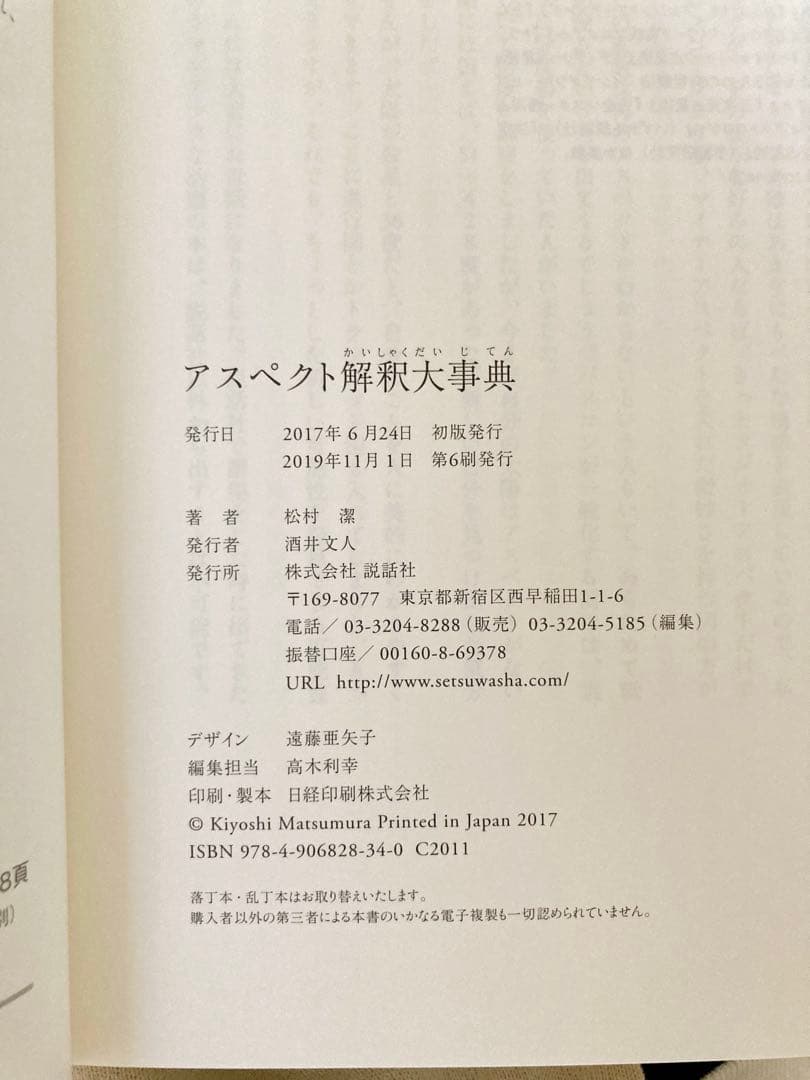 アスペクト解釈大事典 松村潔 - メルカリ