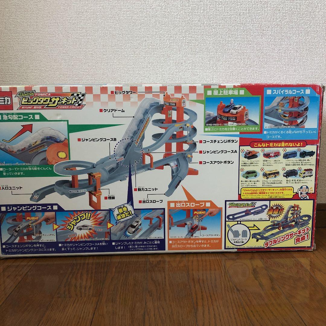 トミカ びゅんびゅんビッグタワーサーキット、びゅんびゅんサーキット