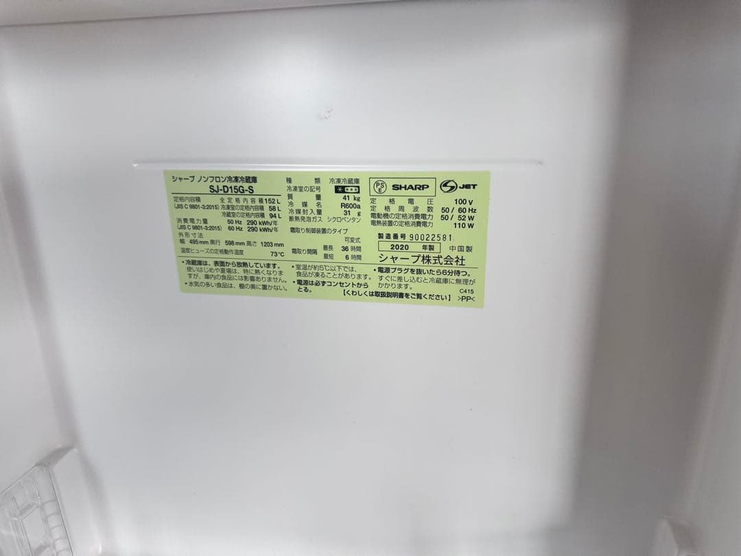SHARP SJ-D15G-S シルバー 2ドア冷蔵庫 152L 両開き