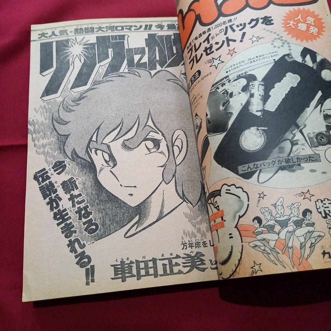 当時物美品】週刊 少年 ジャンプ 1979年46号 漫画 アニメ - メルカリ