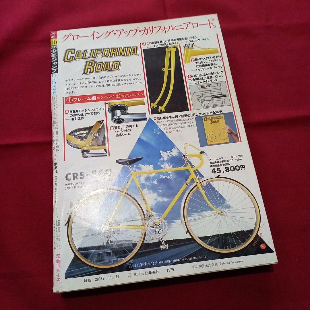 当時物美品】週刊 少年 ジャンプ 1979年46号 漫画 アニメ - メルカリ