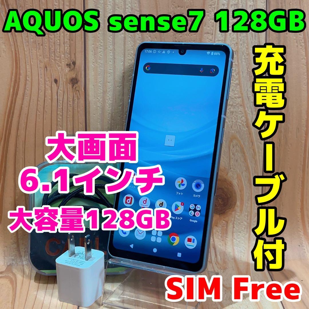 SIMフリー 本体 AQUOS sense7 128 GB 343 ブルー シャープ公式通販】 SIMフリースマートフォン AQUOS sense7＜ブルー