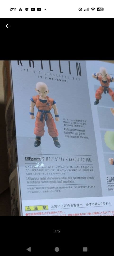 S.H.Figuarts ドラゴンボール　超サイヤ人　孫悟空　クリリン